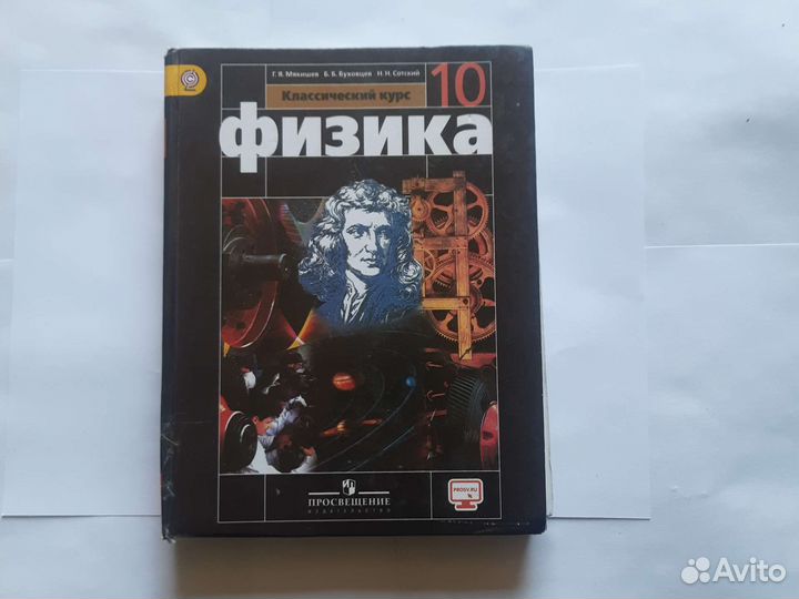 Физика-10 класс мякишев