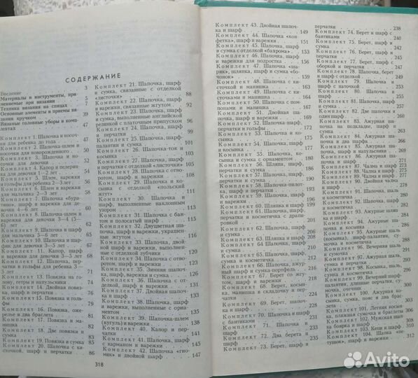 Книга по вязанию