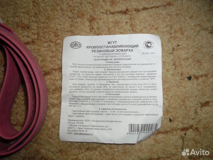 Жгут Эсмарха кровоостанавливающий