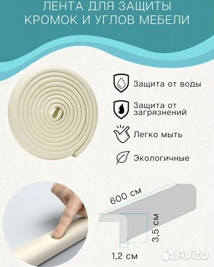 Защитные накладки для дома