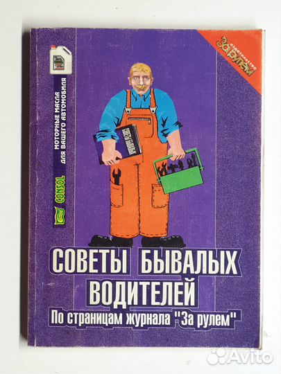 Книги и журналы по автомобилю