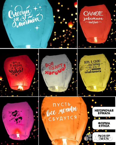 Небесный фонарик