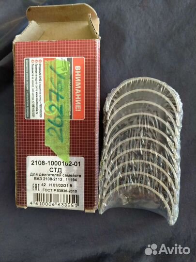 Комплект коренных вкладышей