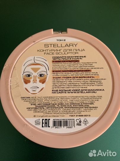 Stellary Палетка для контуринга лица