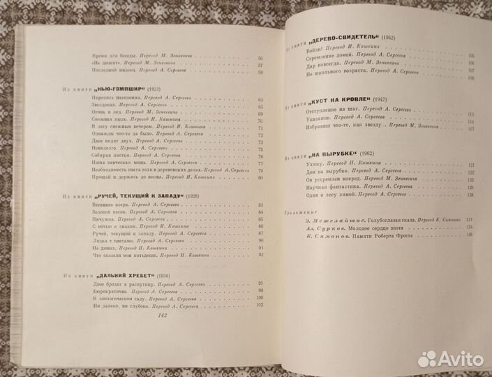 Фрост Роберт. Из девяти книг