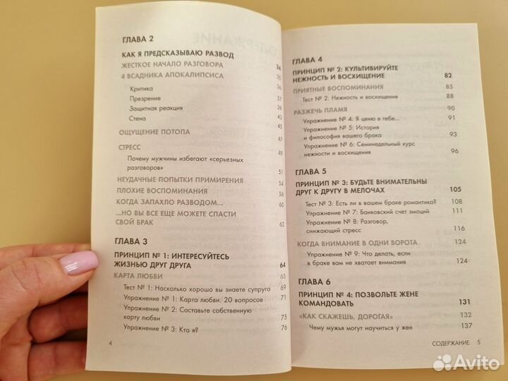7 принципов счастливого брака Джон Готтман