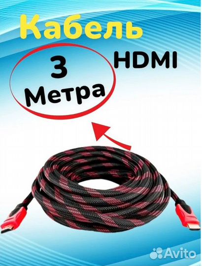 Кабель аудио видео hdmi М-М 3 м 1080 FullHD