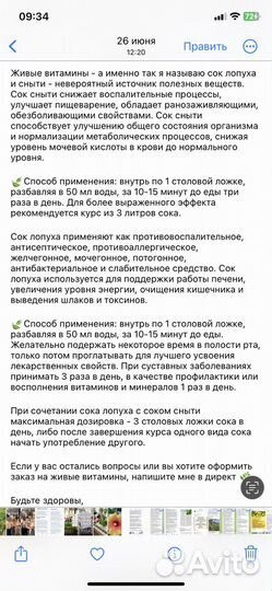 Майский, сок лопуху чистотела подорожника