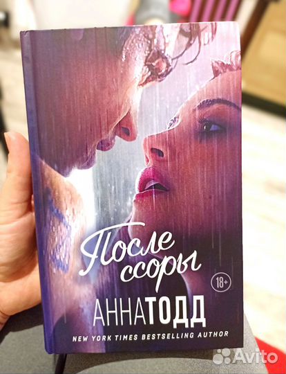 Книга Анна Тодд После 2 части