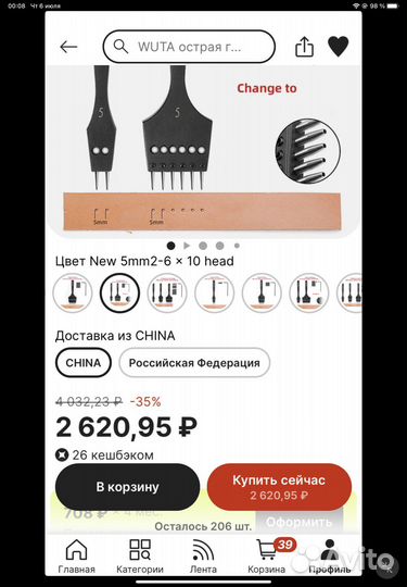 Пробойники для кожи