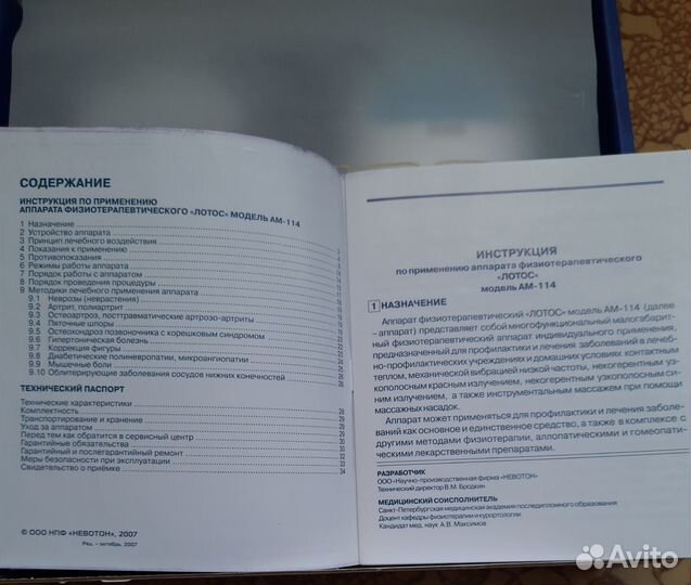 Массажер физиотерапевтический 