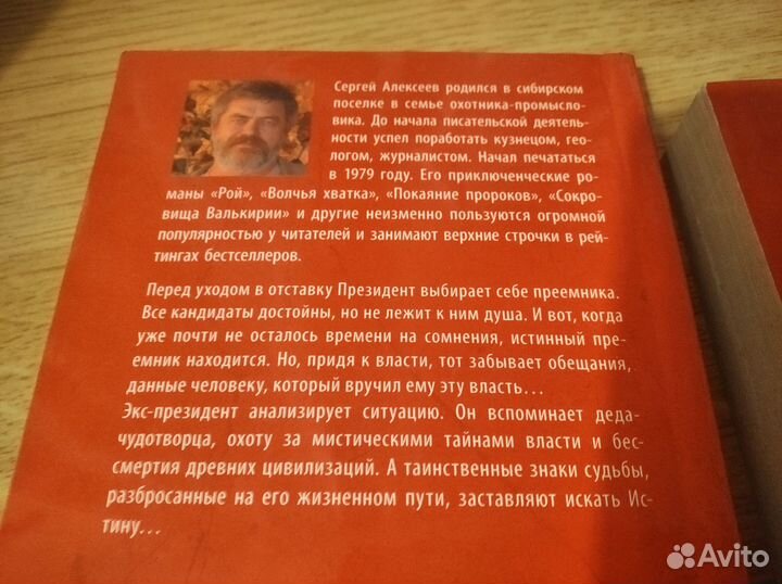 Сергей Алексеев 2 книги