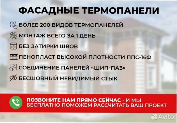 Термопанели фасадные