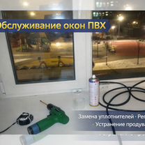Ремонт пвх окон, регулировка, замена Уплотнителей, Королев