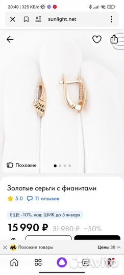 Золотые серьги