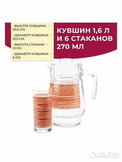 Набор Luminarc Brush Mania кувшин + стаканы 7 шт