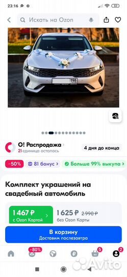 Свадебные украшения на машину кольца