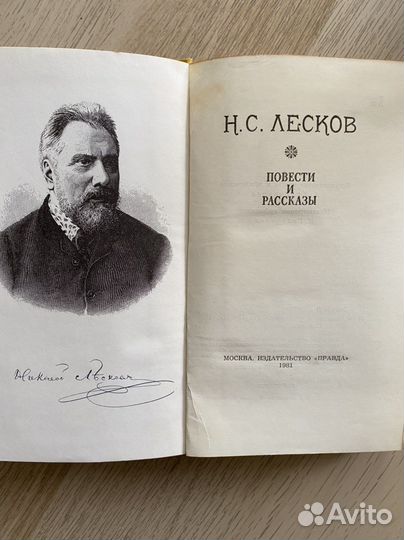 Н.С. Лесков повести и рассказы