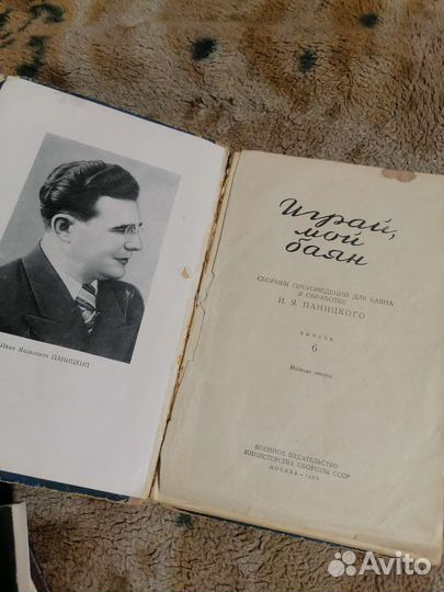 Сборник произведений для баяна И. Я. Паницкого
