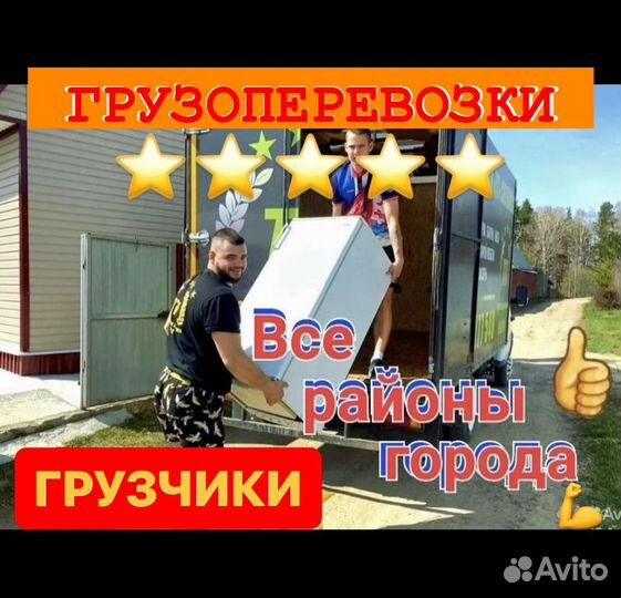 Грузоперевозка грузчики