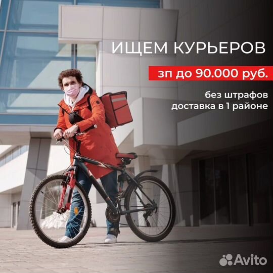 Работа курьером в самокате