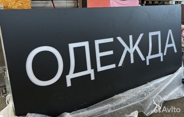 Светодиодная вывеска