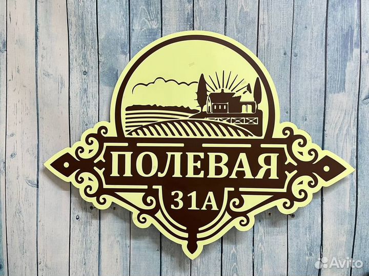 Табличка для дома