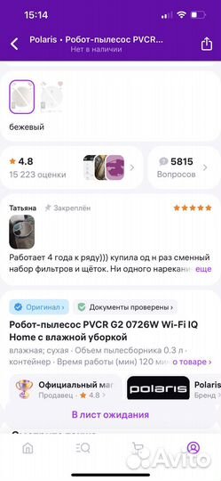 Робот пылесос polaris