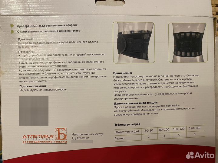 Корсет ортопедический поясничный