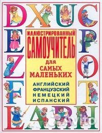 Английский Французский Разговорник Словарь Имен