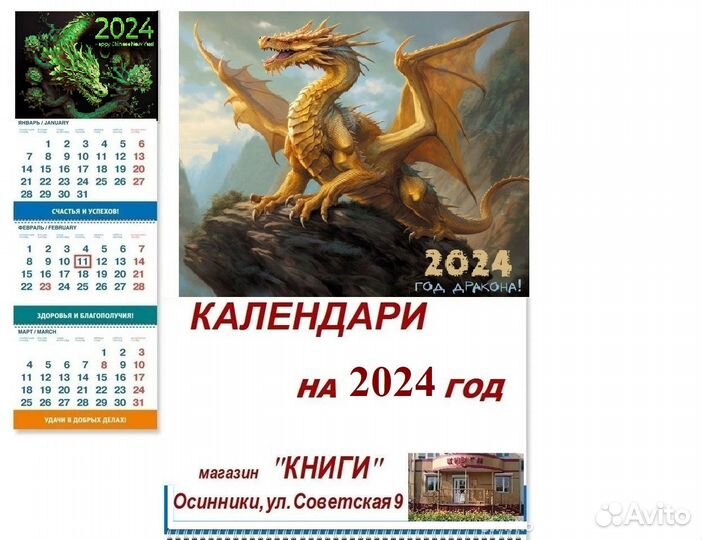 Календари на 2024 год