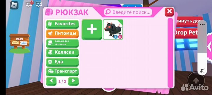 Пэт в адопт ми