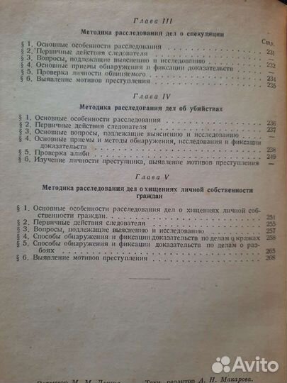 Книга СССР по криминалистике 1949 г