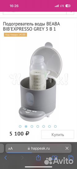 Подогреватель beaba BIB'expresso для бутылочек
