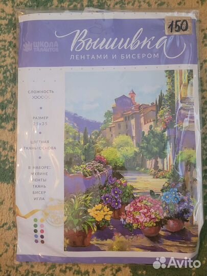 Набор для вышивания