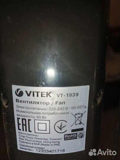 Вентилятор напольный vitek