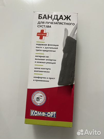 Бандаж фиксатор для лучезапястного сустава