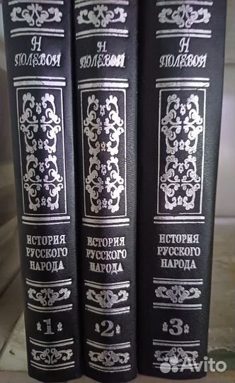 Исторические книги