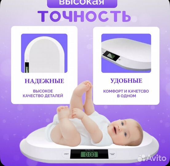 Весы для новорожденных
