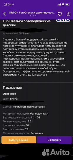 Стельки ортобум