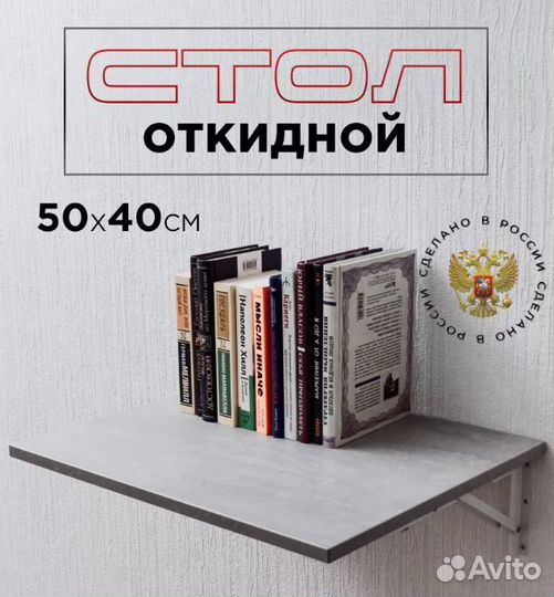 Стол откидной