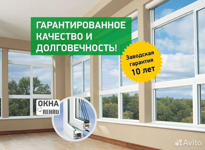 Пластиковые окна rehau