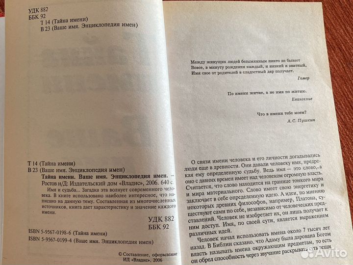 Тайна имени как назвать ребенка