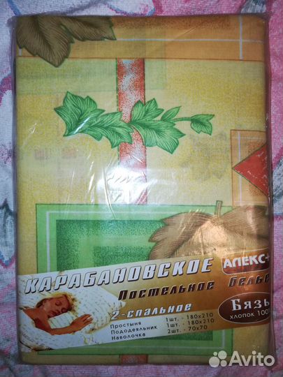 Постельное белье 2 комплекта 2-спальное