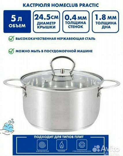 Кастрюля 5л (новая)