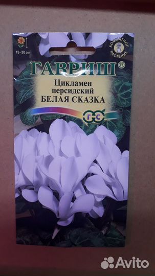 Семена цикламена, аспарагуса и хвойных