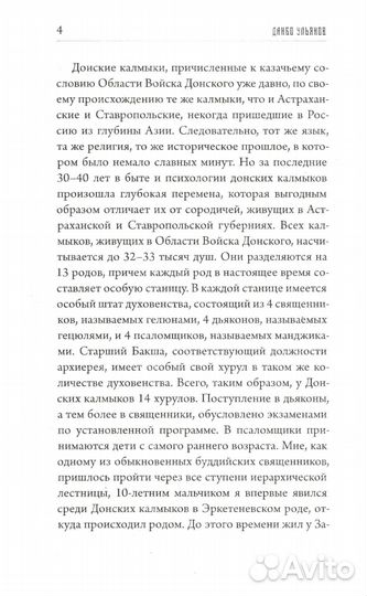 Предсказания Будды о доме Романовых. Краткий очерк моих путешествий в Тибет в 1904-1905 г.г