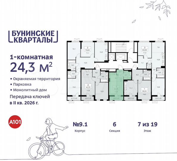 Квартира-студия, 24,3 м², 7/19 эт.