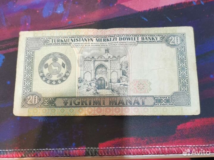 20 манат, состояние VF