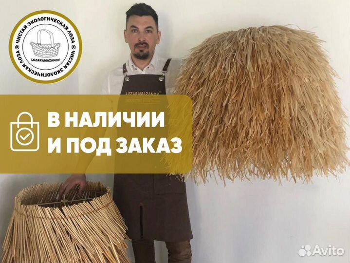 Плетеный абажур